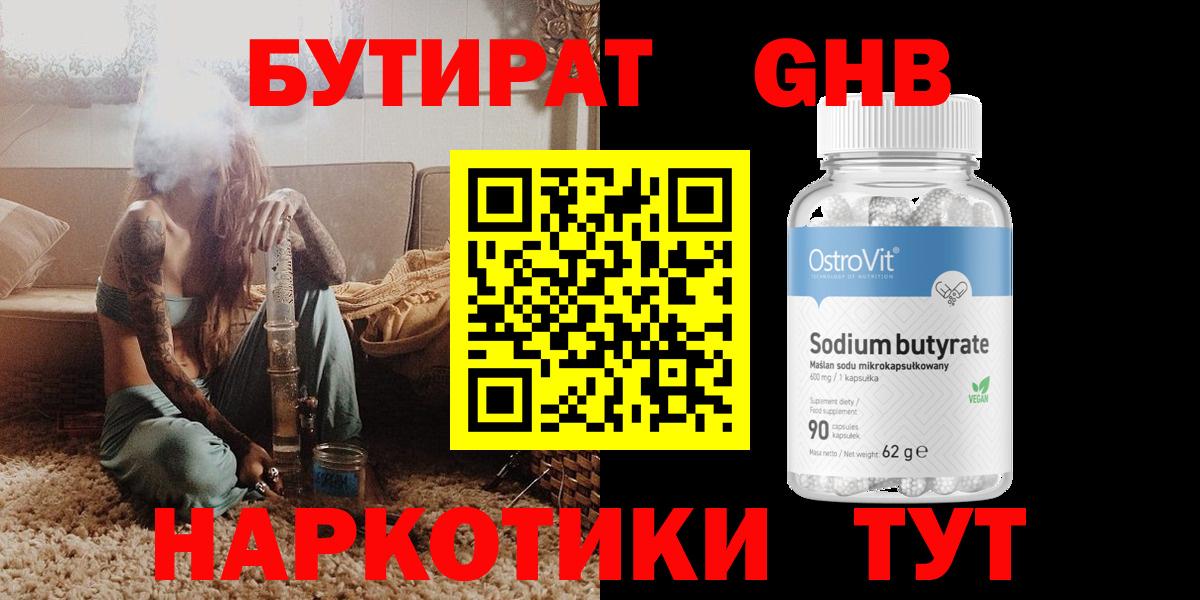 Тосно  БУТИРАТ GHB  Вход с VPN 