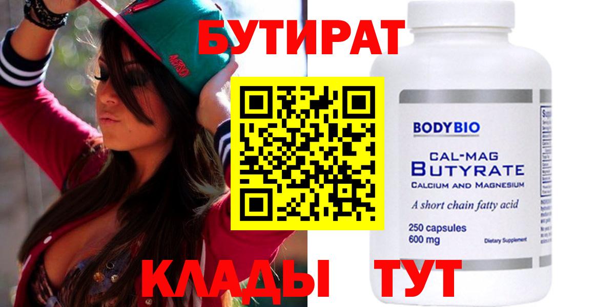 Бутират 1.4BDO Тосно