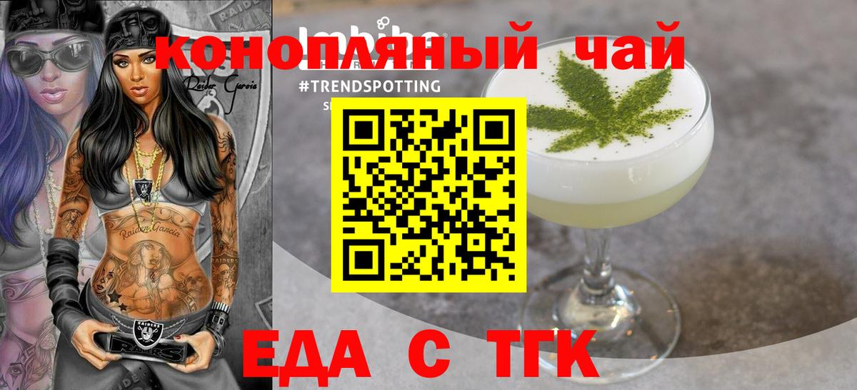 Еда ТГК марихуана  Вход с VPN  Тосно 