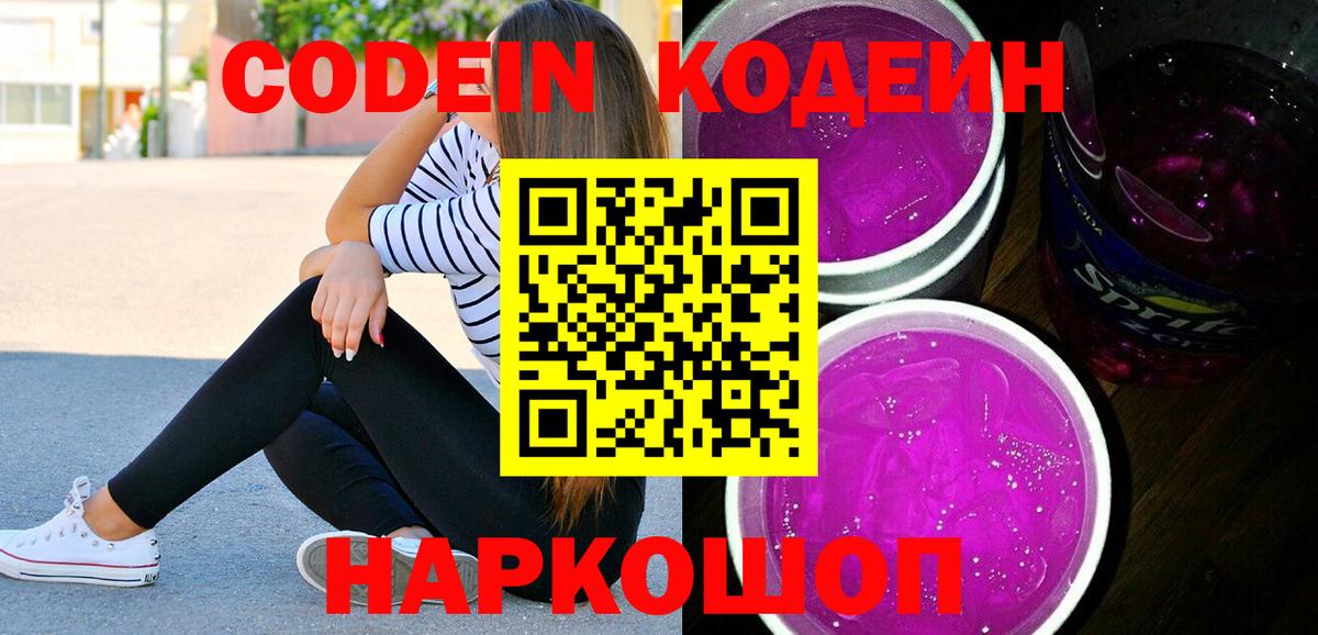 Тосно  Кодеин Purple Drank  Вход с VPN 