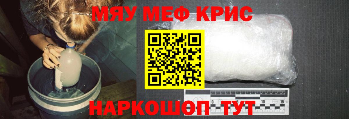 МЕФ кристаллы  Вход с VPN  МЕФ  МЯУ-МЯУ mephedrone  Тосно 