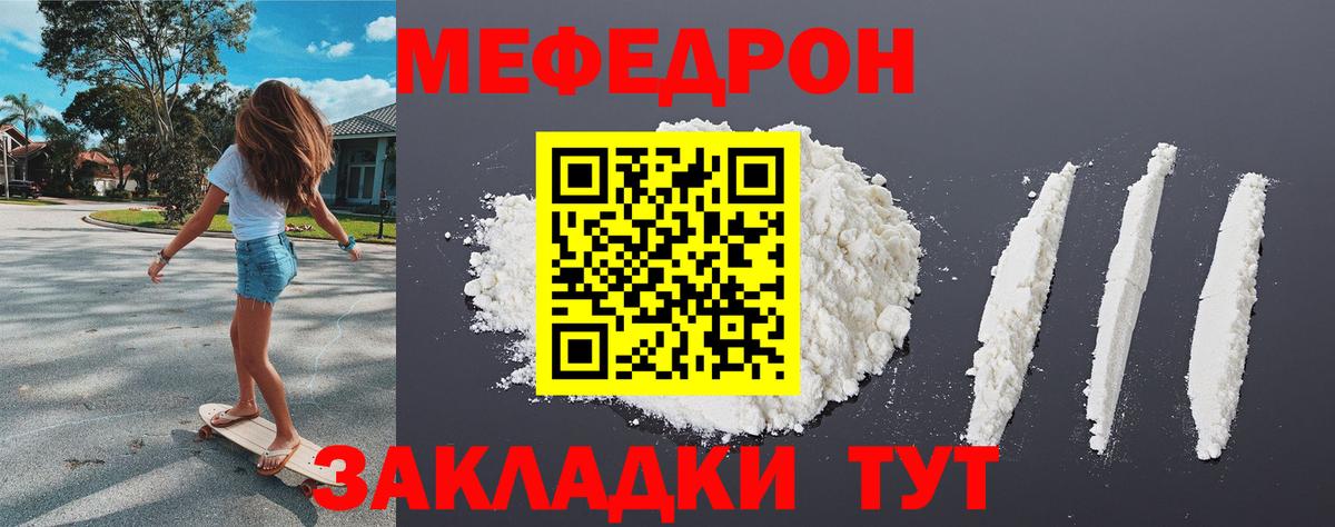 Мефедрон кристаллы Тосно