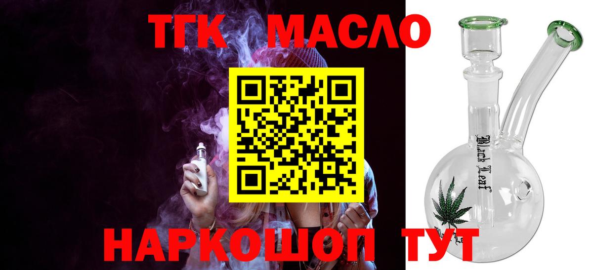ТГК гашишное масло Тосно